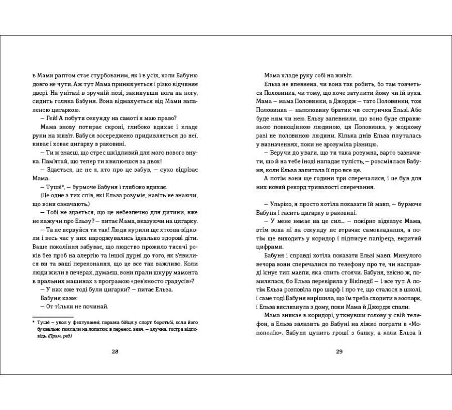 Моя бабуся просить їй вибачити, фото - 3