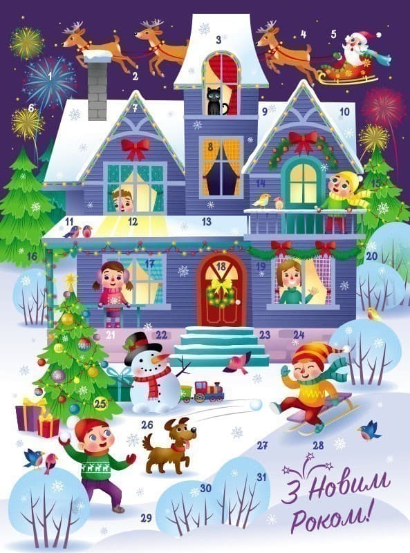 Адвент-календар. Святкова домівка (з наліпками), фото - 1