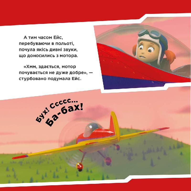 Щенячий Патруль. Щенята рятують Ейс., фото - 2