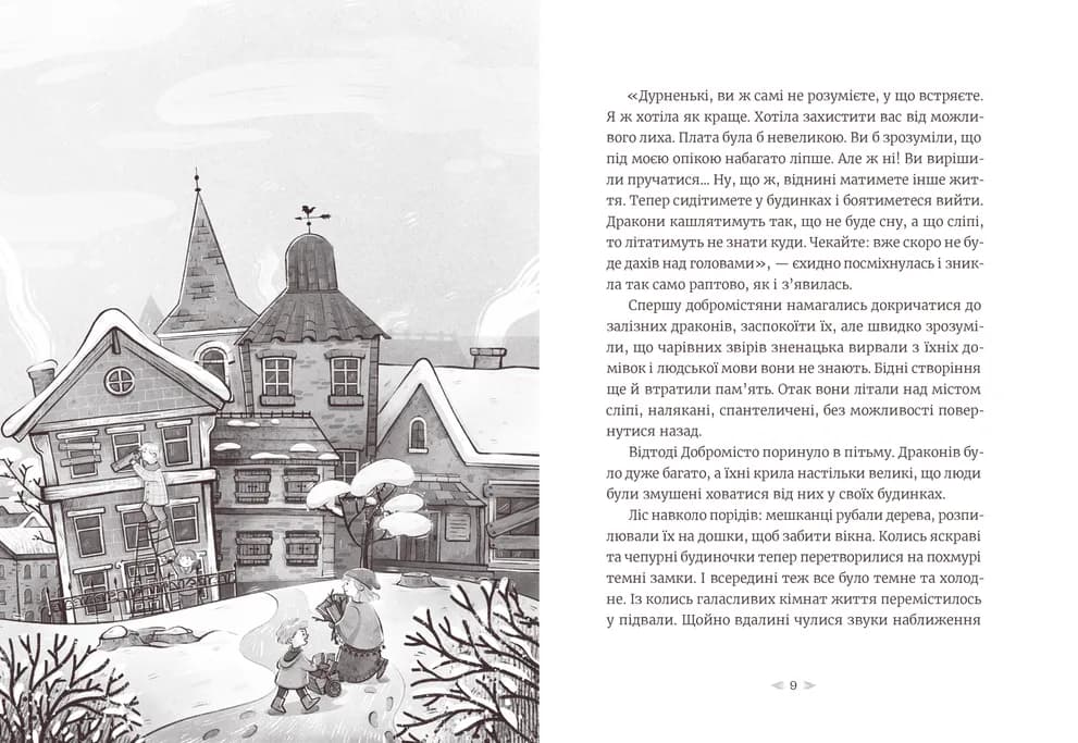 Грудень драконів, фото - 3