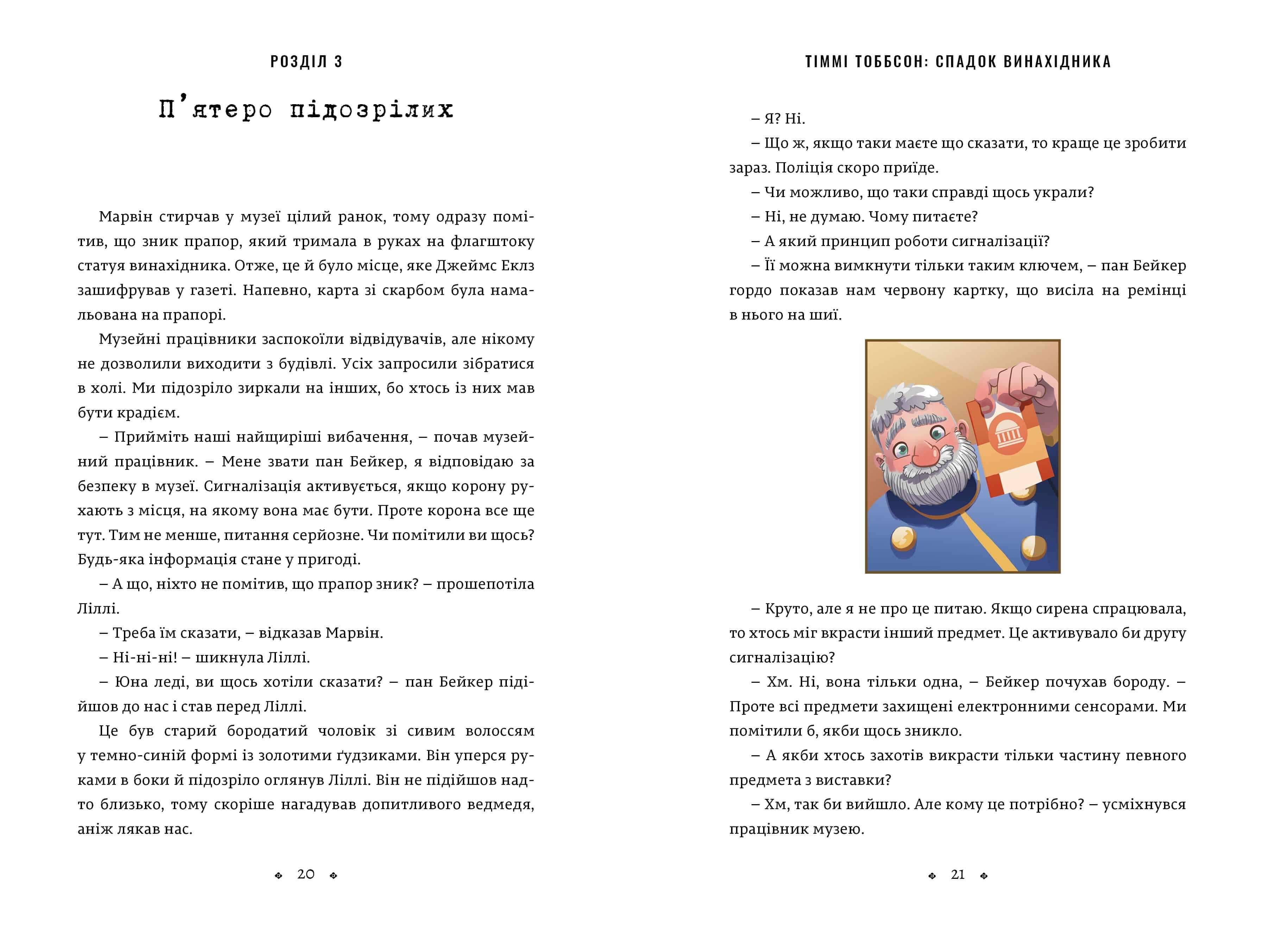 Спадок винахідника, фото - 3