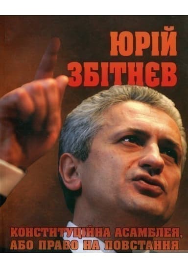 Конституційна асамблея, або Право на повстання