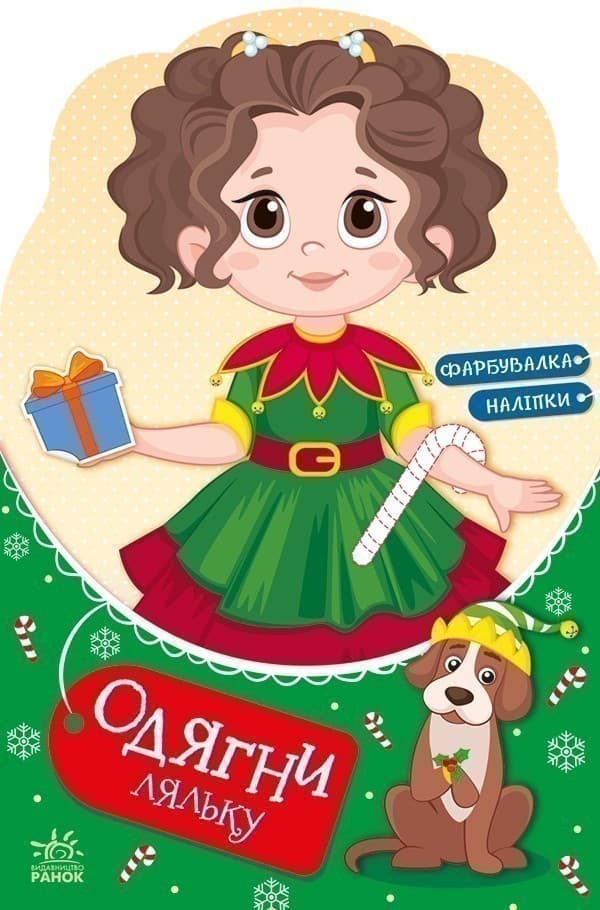 Одягни ляльку. Модниця Аліса на карнавалі, фото - 1