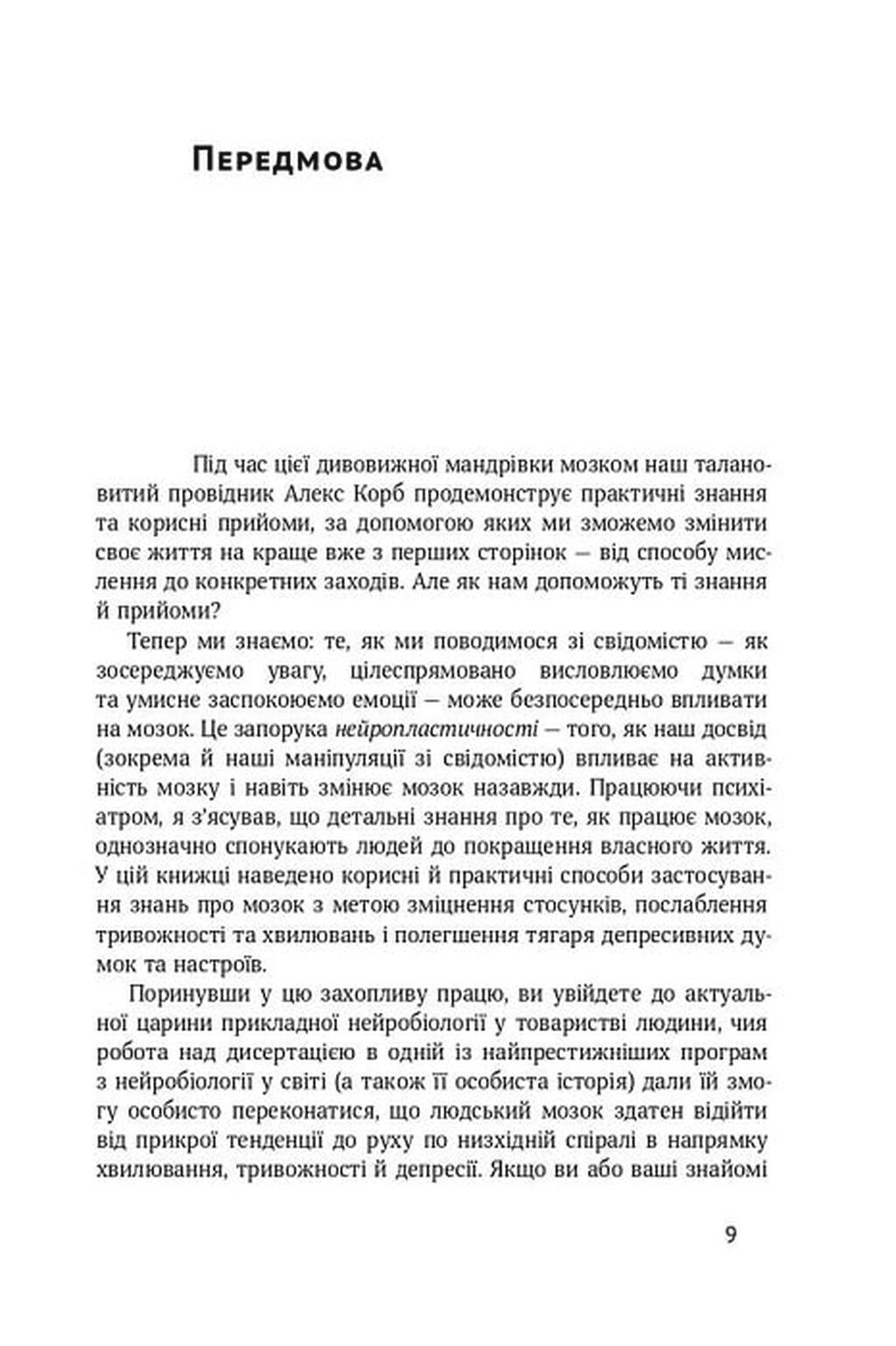 У пастці депресії. Як подолати тривожність і радіти життю, фото - 3