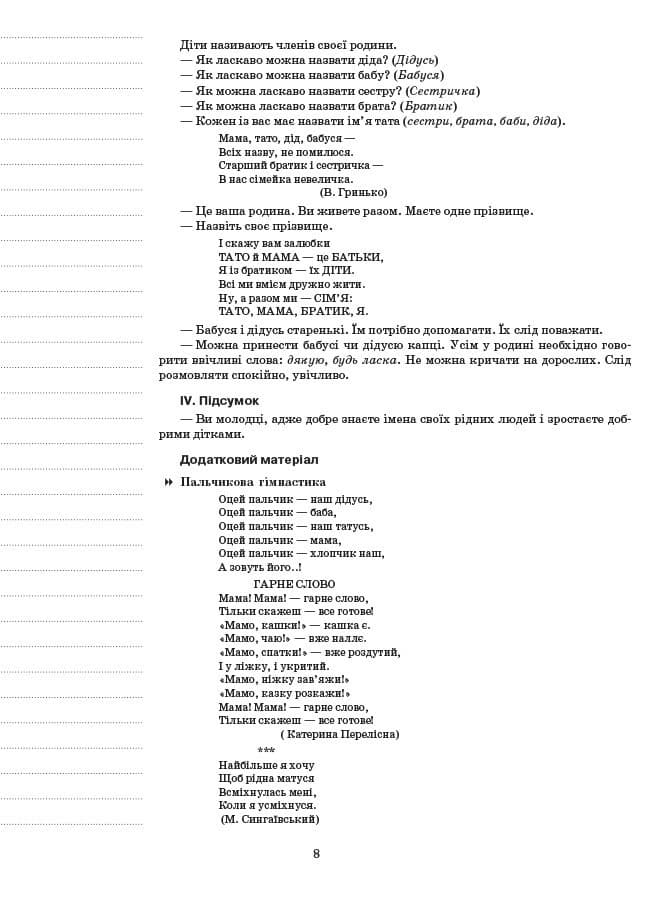 Мій конспект. 3-й рік життя. II півріччя (Відповідно до вимог Базового компонента дошк.освіти), фото - 3