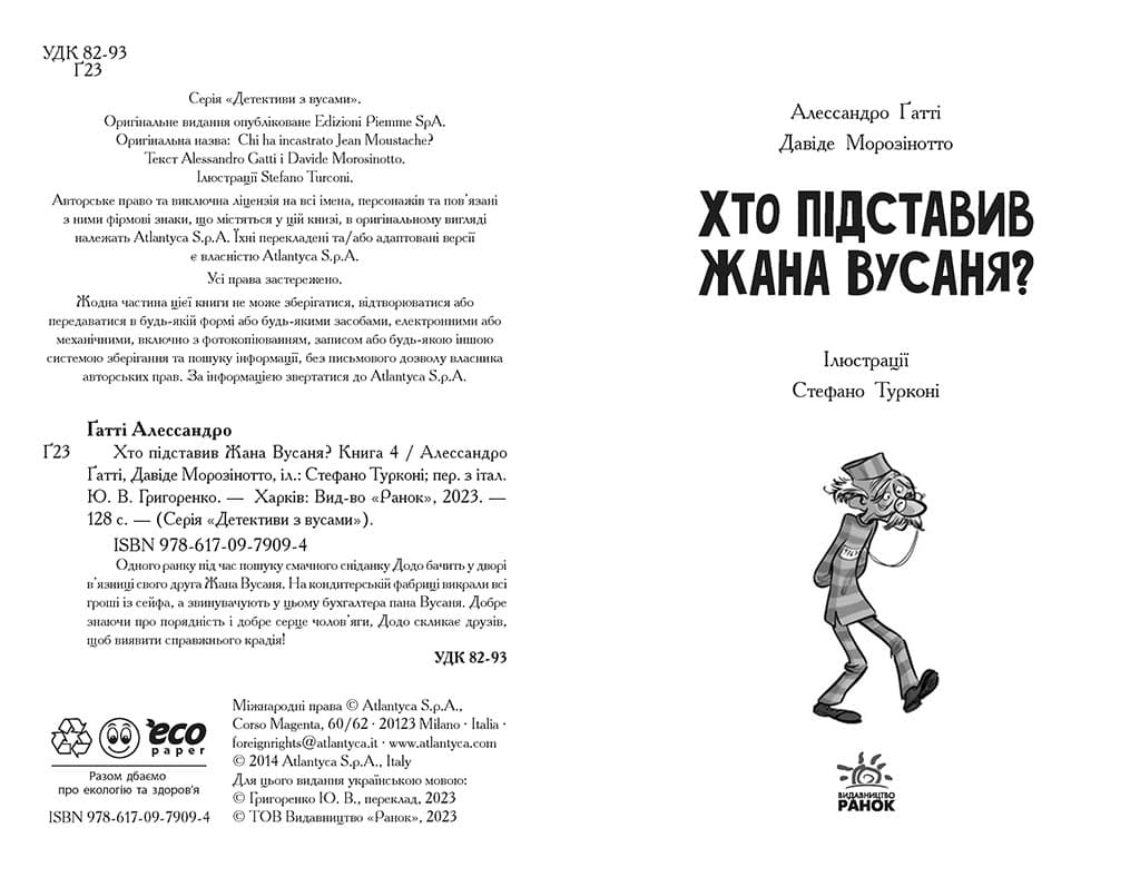 Детективи з вусами. Хто підставив Жана Вусаня?, фото - 2