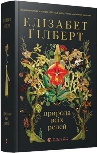 Природа всіх речей, фото - 1