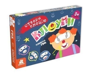 Створи емоцію. Клоуни