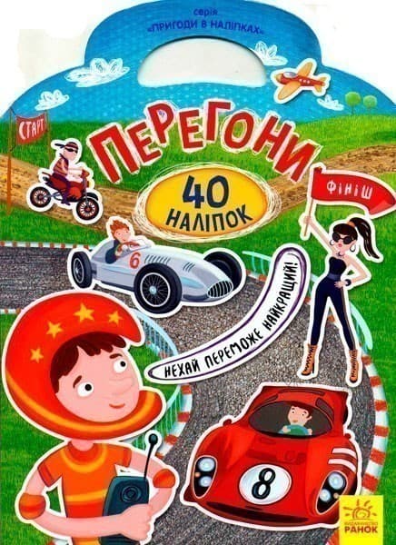Перегони, фото - 1