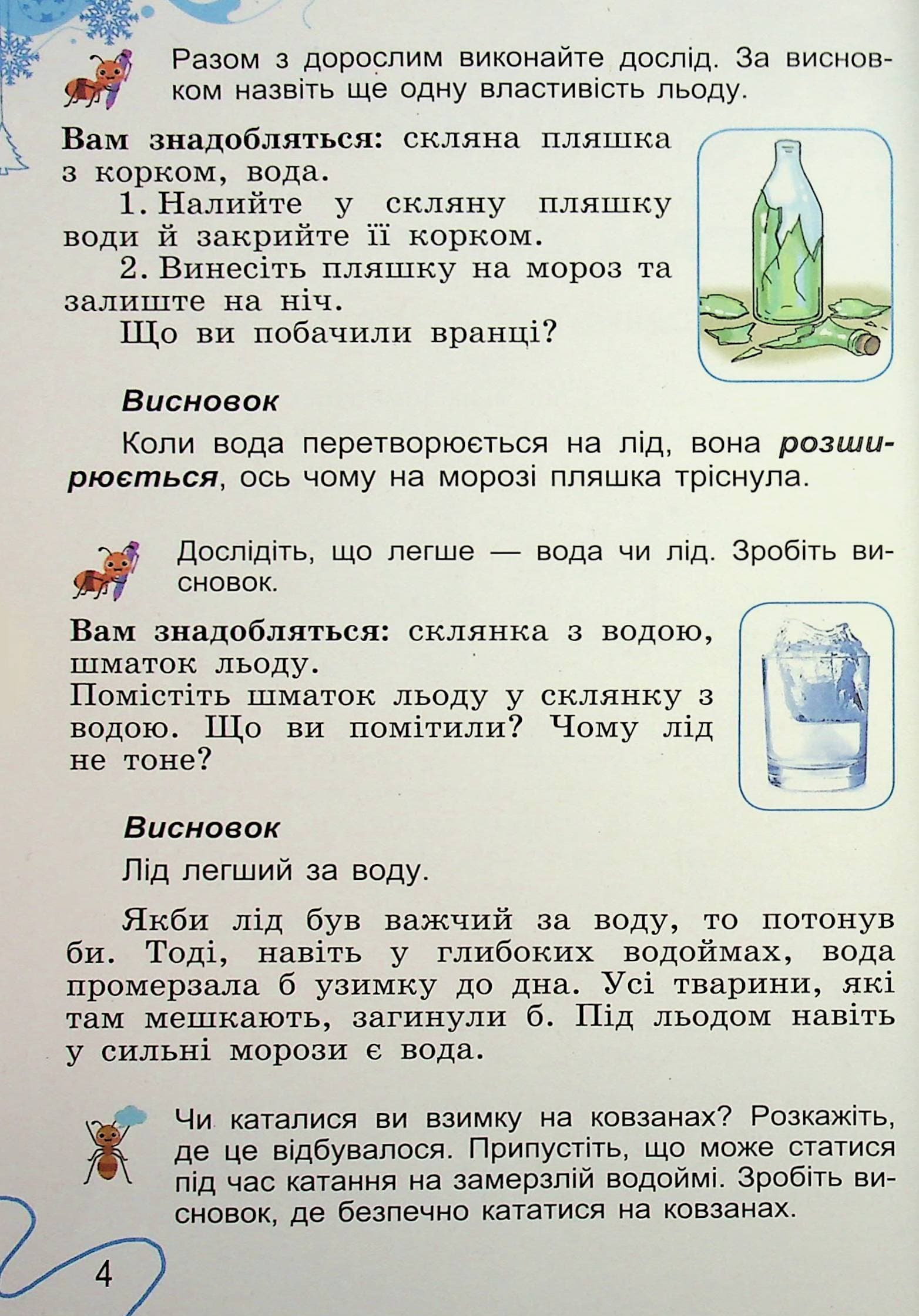 Я досліджую світ. 2 клас. Підручник з інтегрованого курсу. Частина 2 Гільберг Т.Г., фото - 3
