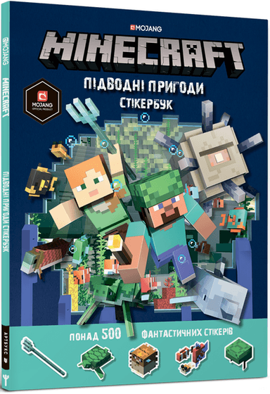 MINECRAFT. Стикербук: Підводні пригоди