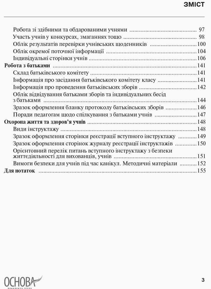 Щоденник класного керівника Нової української школи. 1-4 класи, фото - 2