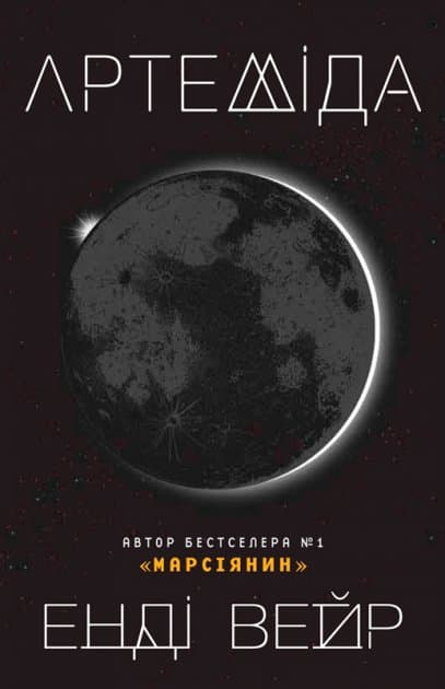 Артеміда, фото - 1