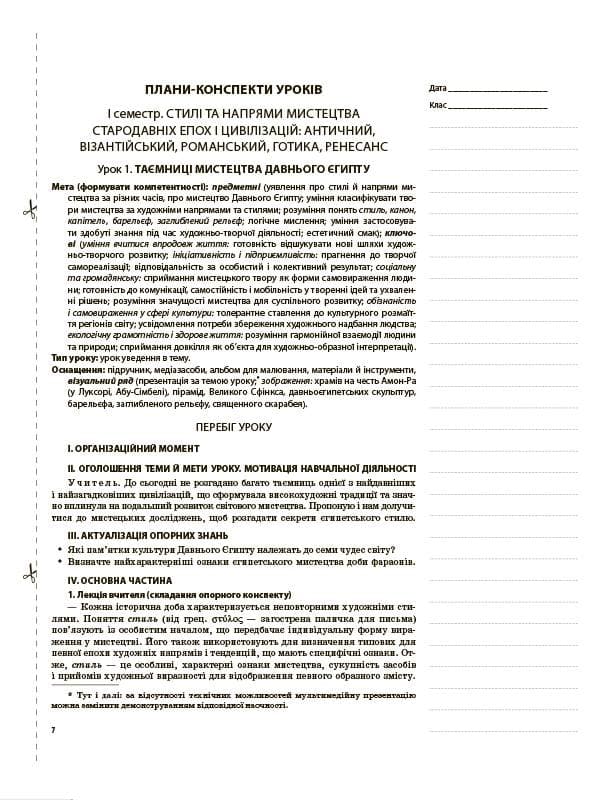 Мистецтво. 8 клас, фото - 2