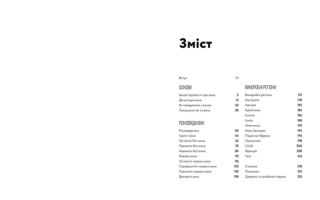 Wine Folly. Усе, що треба знати про вино, фото - 2