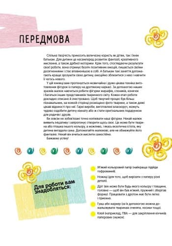 Фігурки з паперу та дроту, фото - 3