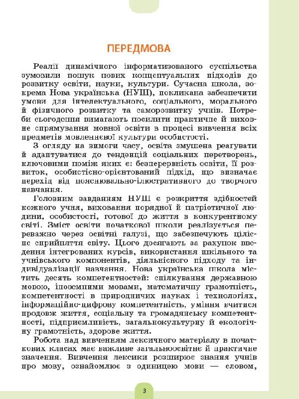 Ілюстрований словник синонимів, антонимів. 1-4 класи, фото - 2