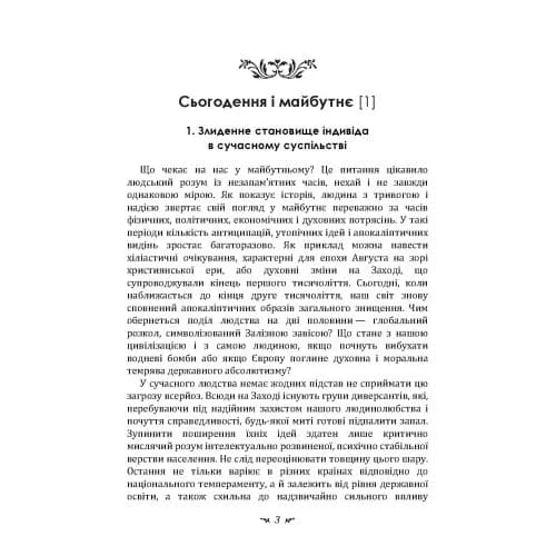 Нерозкрита самість, фото - 3