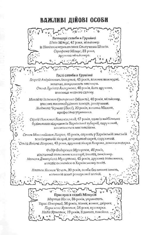 Вигнанець і перевертень. Книга 3 (м&#39;яка обкладинка), фото - 2