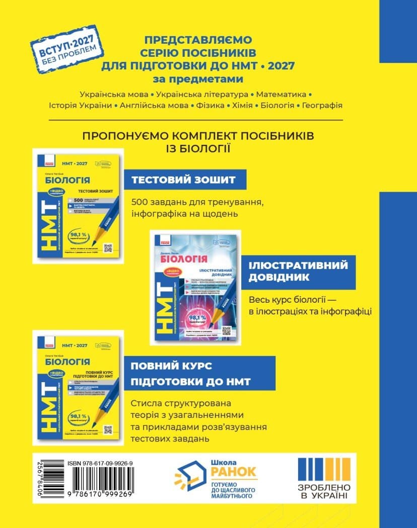 НМТ 2027 Біологія. Тестовий зошит, фото - 2