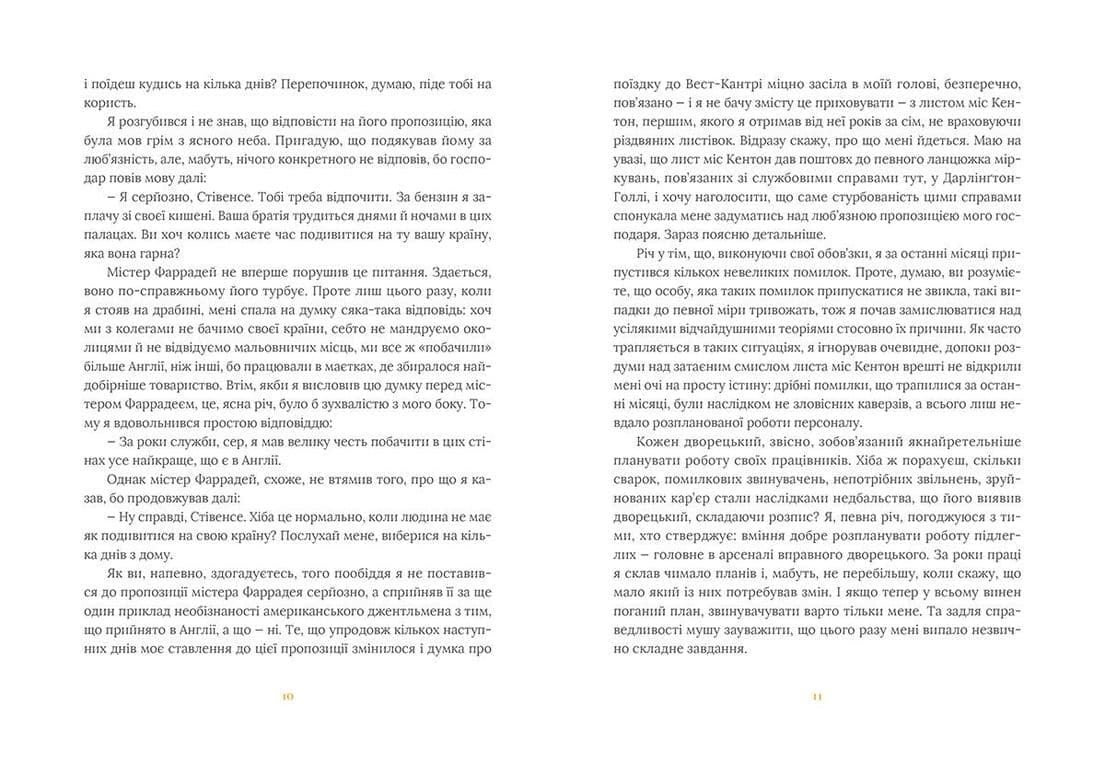 Залишок дня, фото - 3