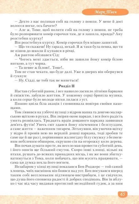 Література українська та зарубіжна. 5 клас. Підручник інтегрованого курсу. Частина 2, фото - 3