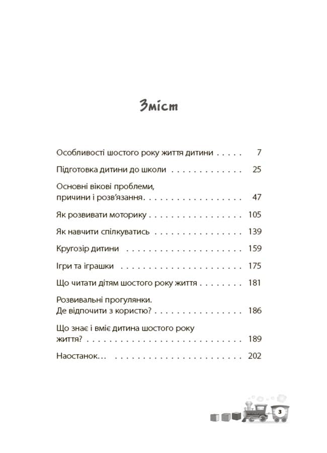 Мені 5 років, фото - 2