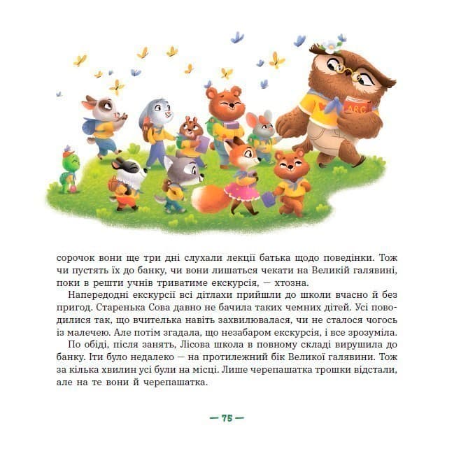 Лісові комерсанти, фото - 2