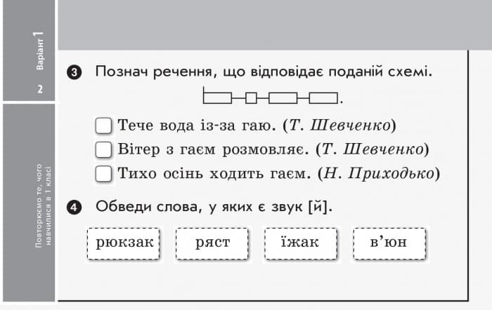 Українська мова та читання. Відривні картки. 2 клас. До підручника Л. І. Тимченко, І. В. Цепової, фото - 3