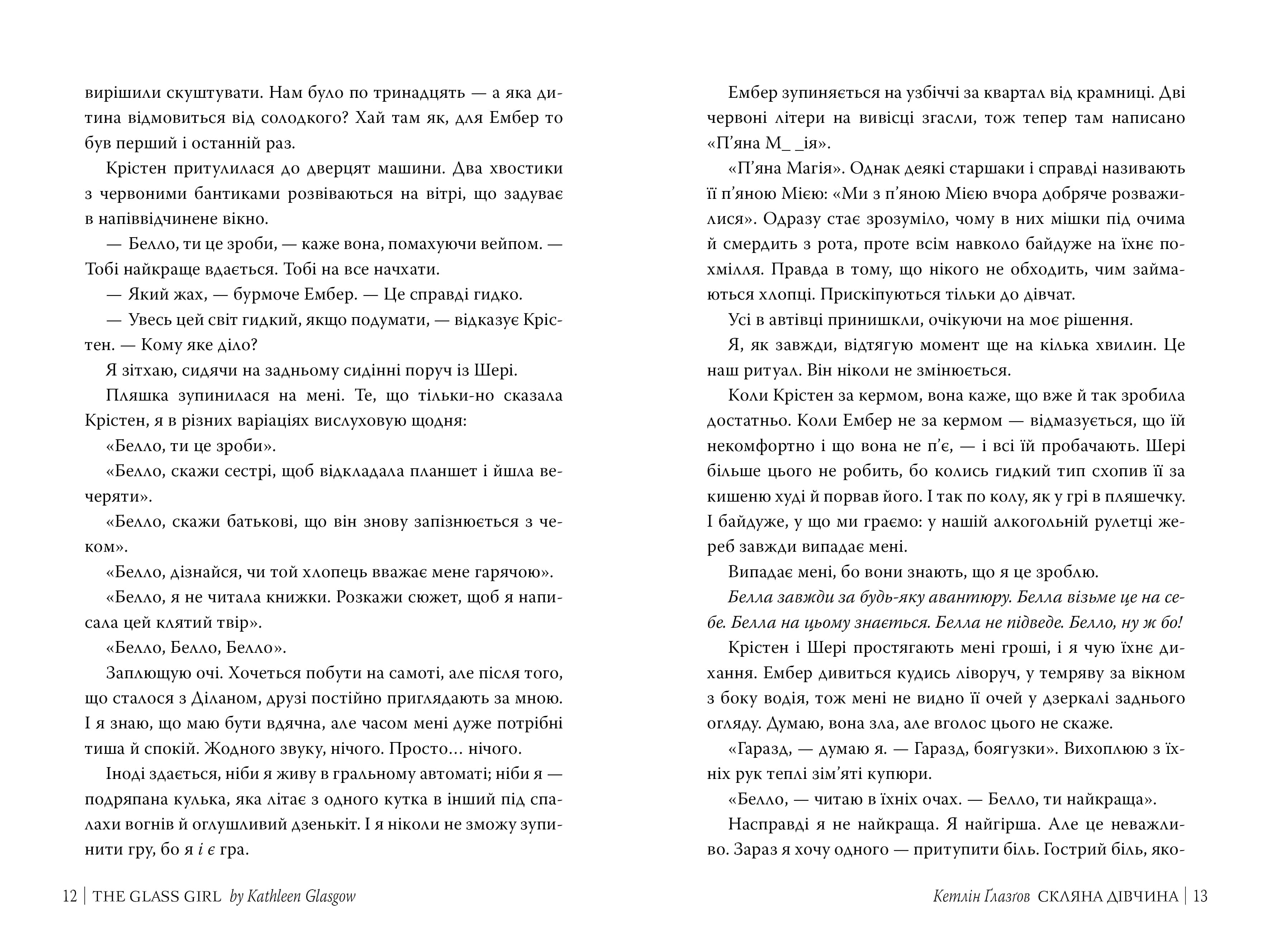 Скляна дівчина, фото - 3
