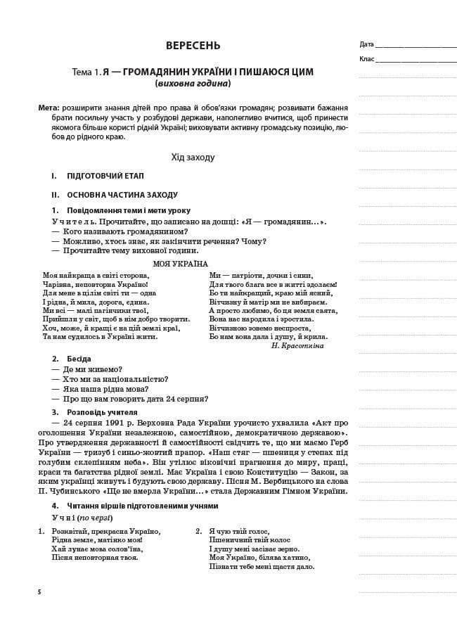 Виховна робота. НОВІ години спілкування 4 клас, фото - 2