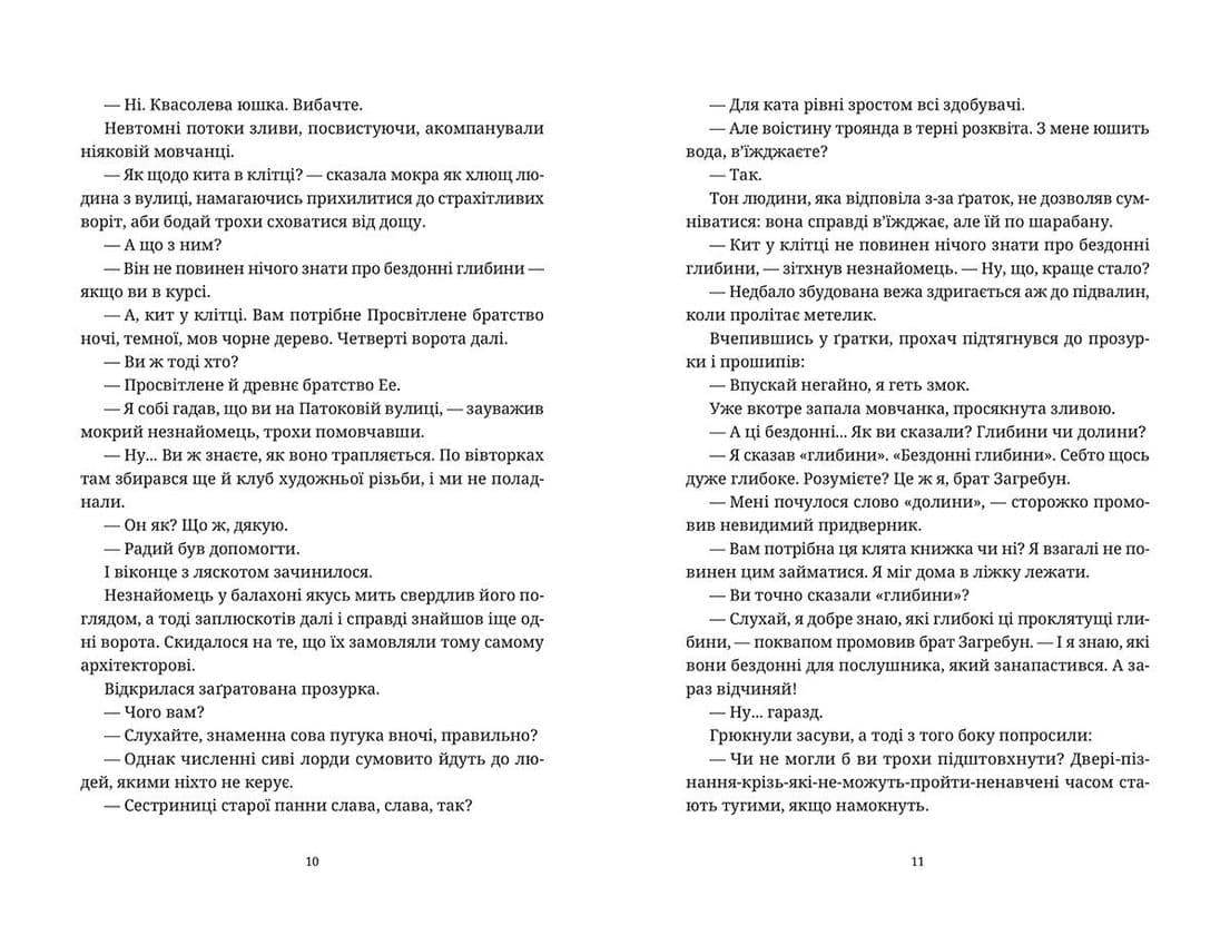 Варта! Варта! Кн.1 (Цикл Варта), фото - 3