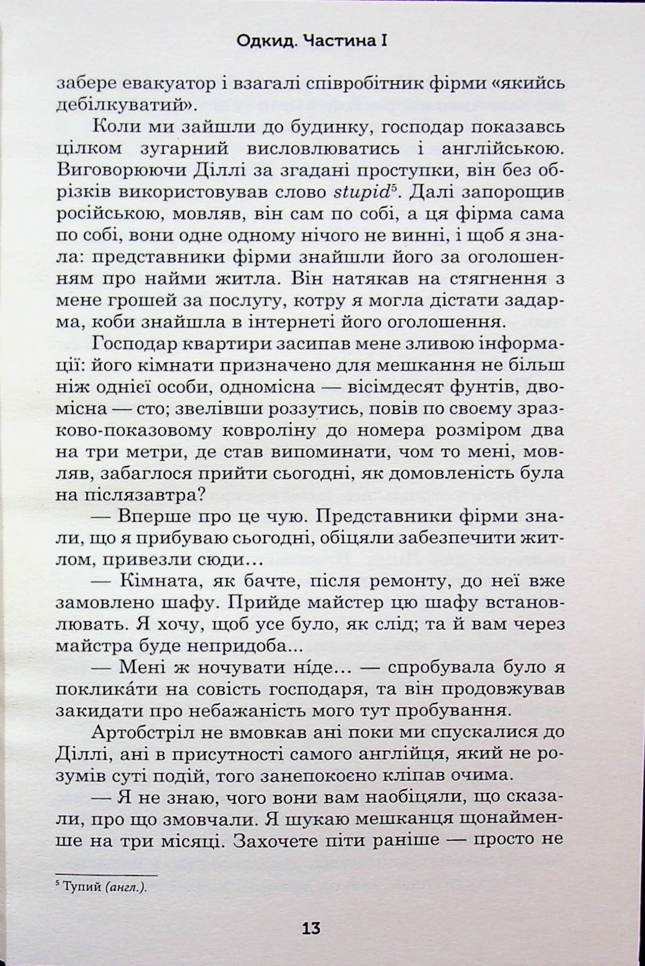 Одкид, фото - 3