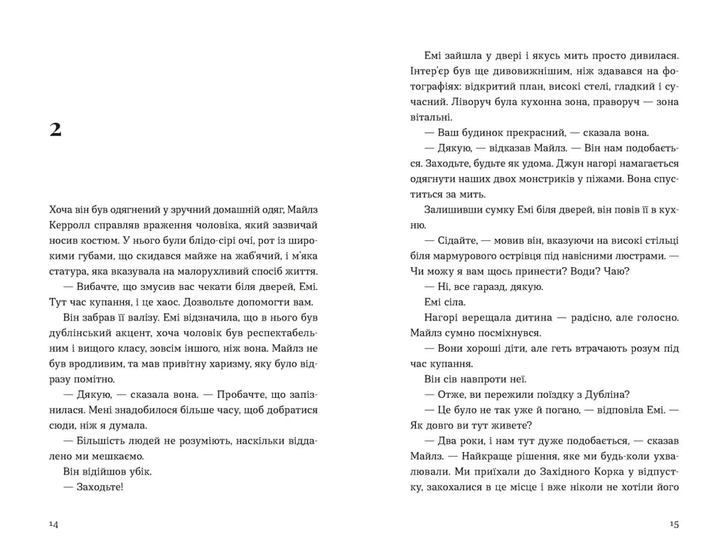 Хтось, кому ти довіряєш, фото - 2