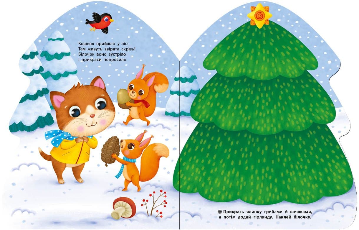 Ялинка, фото - 3