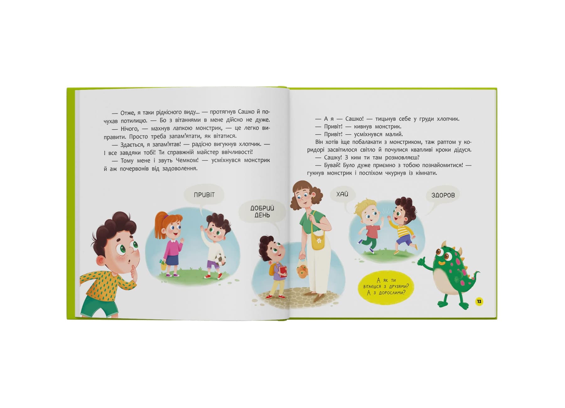 Монстрик, який завжди був ввічливим, фото - 2