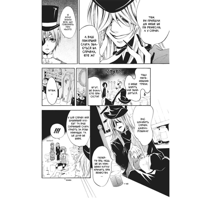 Темний дворецький. Том 2, фото - 3