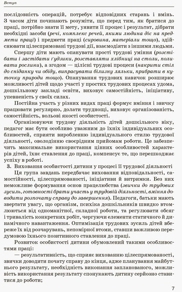 Організація трудової діяльності в дитячому садку, фото - 3