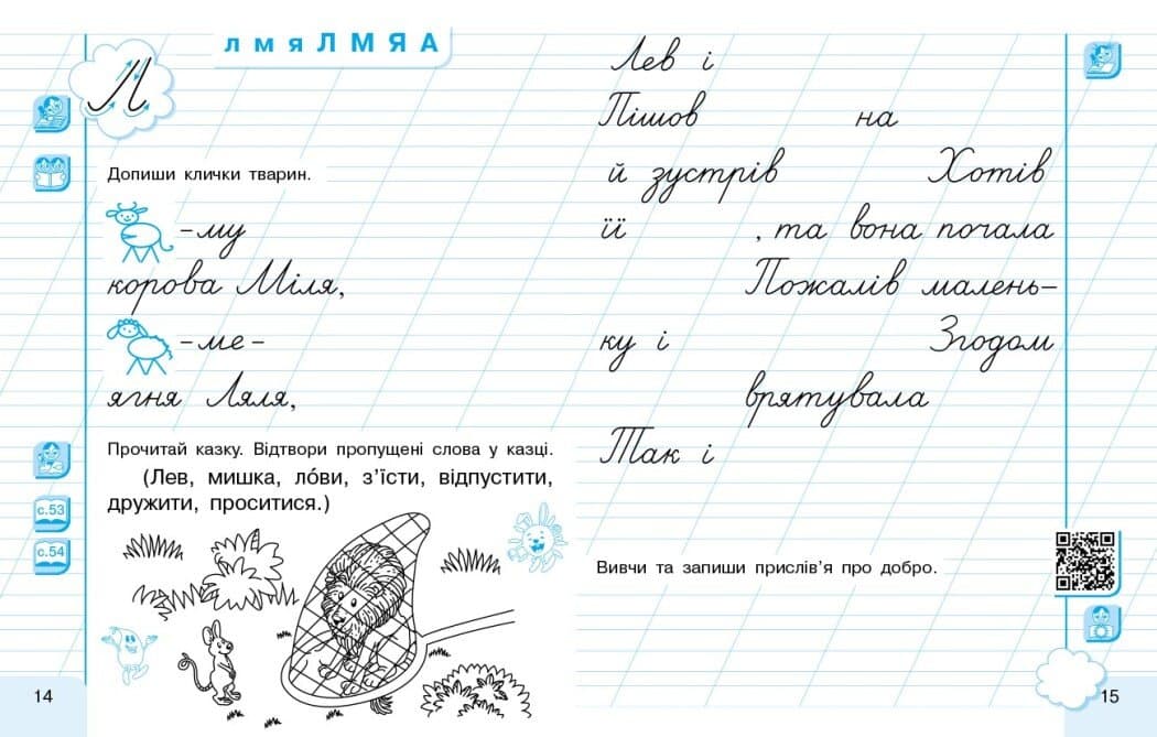 НУШ Українська мова. 1 клас. Інтегрований навчальний посібник для формування комунікативної компетентності молодших школярів (у 3-х частинах). ЧАСТИНА 3, фото - 3