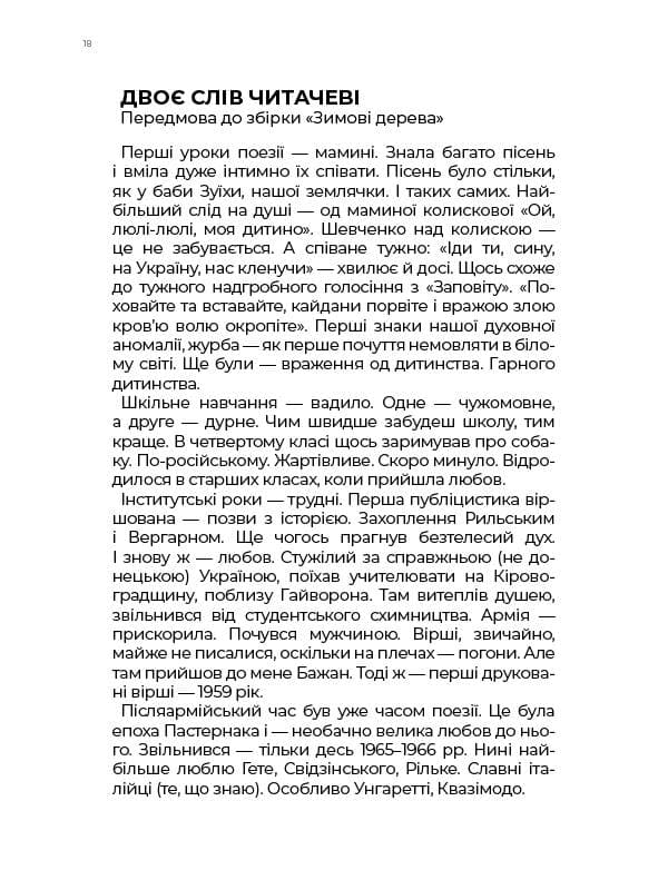 Листи до сина, фото - 2