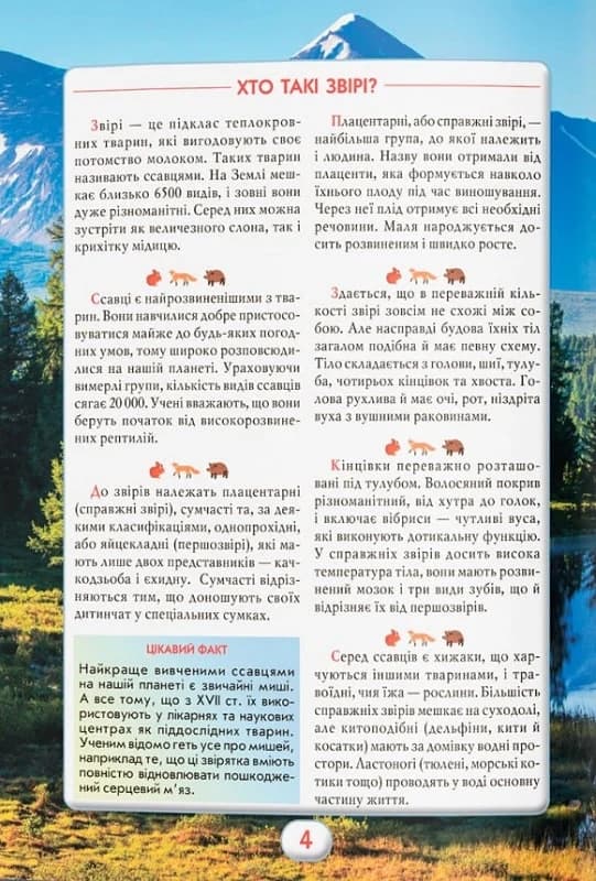 Ви маєте це знати. Світ звірів, фото - 3