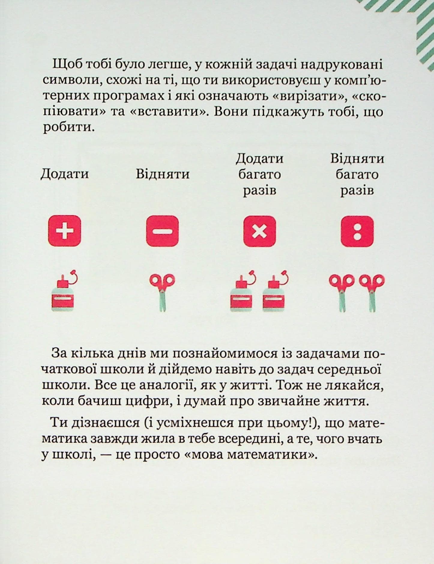 Розв’язуємо задачі з калькулятором. 45 вправ на віднімання, фото - 3
