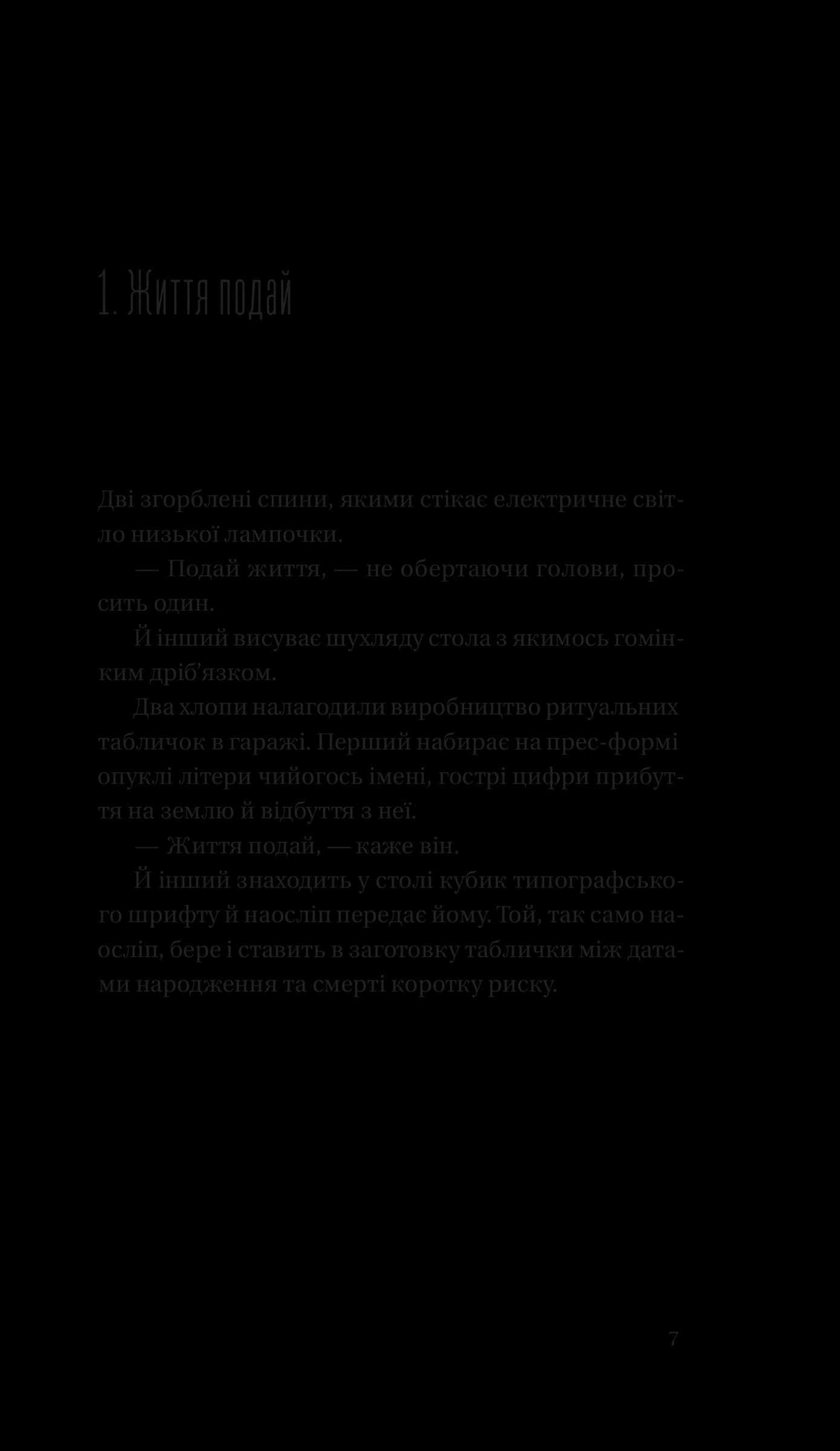 Я працюю на цвинтарі, фото - 2