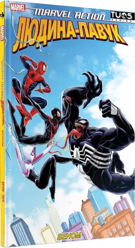 Marvel Action Людина-павук. Веном, фото - 1