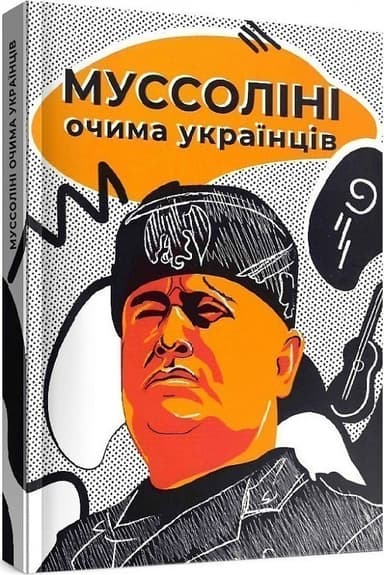 Муссоліні очима українців