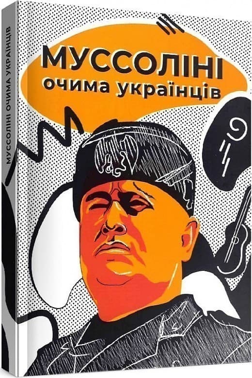Муссоліні очима українців, фото - 1
