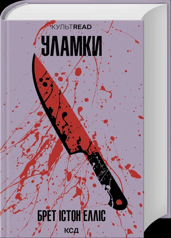 Уламки, фото - 1