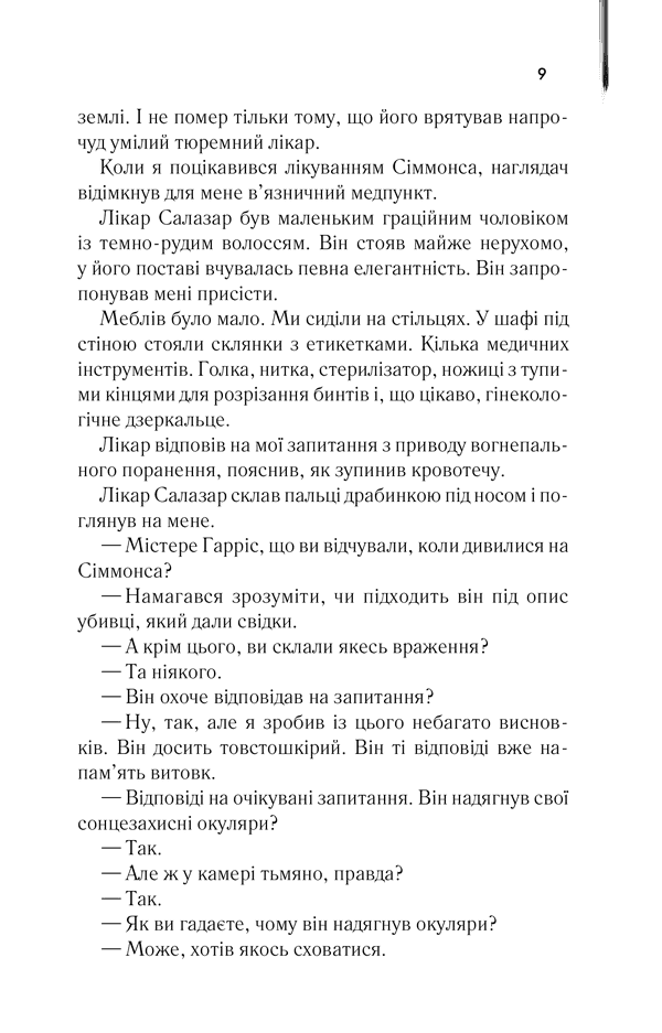 Мовчання ягнят. Книга 2, фото - 2