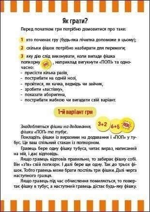 Веселий попкорн із цифрами, фото - 3