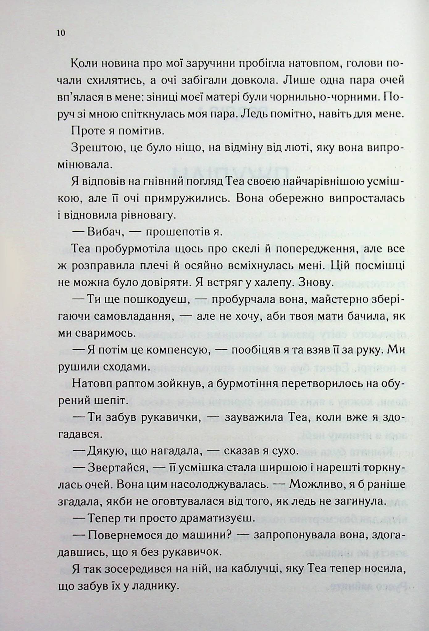 Три королеви. Книга 3. Непристойно багаті вампіри, фото - 3